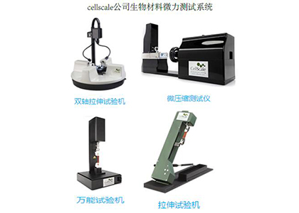 cellscale生物材料測試系統(tǒng)