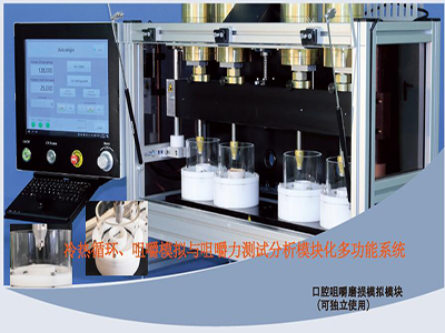 口腔冷熱循環(huán)咀嚼模擬咀嚼力測試